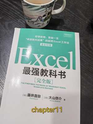 推荐高效excel书籍（excel经典书籍）