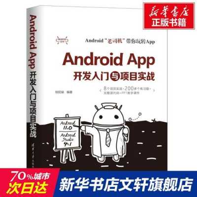 android书籍（android入门书籍推荐）