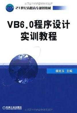 vb6.0书籍（vb60教学视频教程全集）