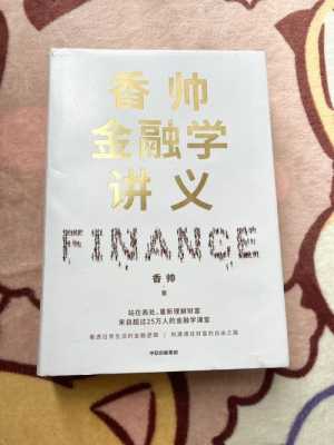 介绍金融的书籍（介绍金融的书籍）