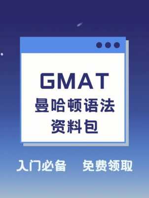 曼哈顿gmat书籍（曼哈顿模考gmat）