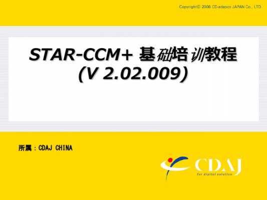 star-ccm书籍（starccm+书籍）