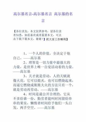 书籍名人名言（书籍名人名言10个高尔基）