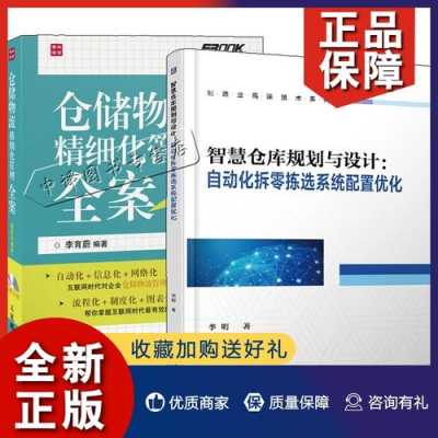 仓储物流规划书籍（仓储物流计划规划）