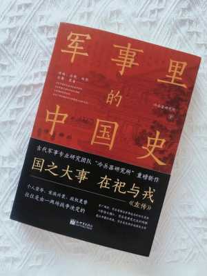 军事历史学书籍（军事历史著作）