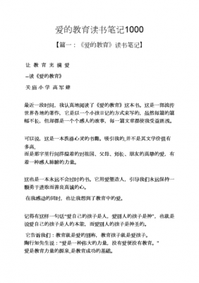 关于教育的书籍摘抄（关于教育书籍摘抄和感言）