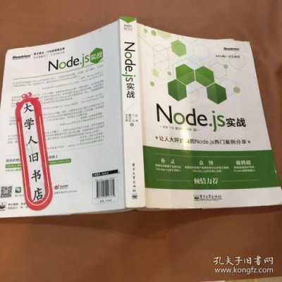 nodejs入门书籍（学nodejs看什么书）