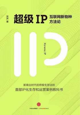 书籍超级ip（超级书库官网）