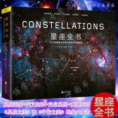 有关星座的书籍（有关星座的书籍电子版）