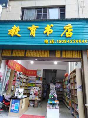 连锁店铺书籍（连锁销售书籍专卖店）