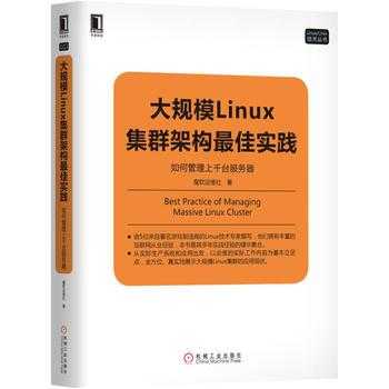 linux集群书籍（linux集群软件）