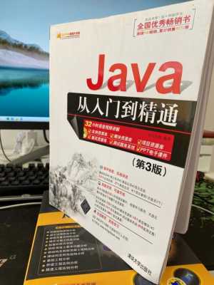 初学者java书籍（java入门书籍推荐排行）