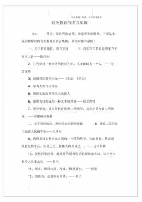 有关教育实践的书籍（关于教育实践的名言名句）