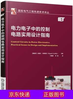 电力电子装置书籍（电力电子装置设计）