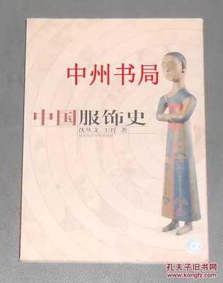 中国服装史书籍（中国服装史书籍前言）