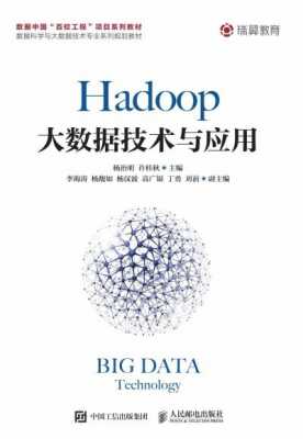 hadoop运维书籍（hadoop运维工程师）