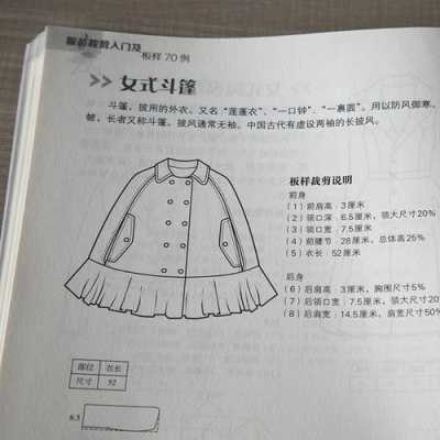 衣服图解书籍（衣服图纸简单）