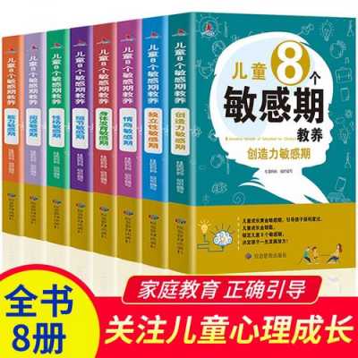 教育8岁孩子的书籍（八岁儿童书籍）