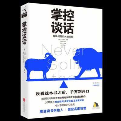 搜索书籍掌控谈话（掌控谈话 epub）