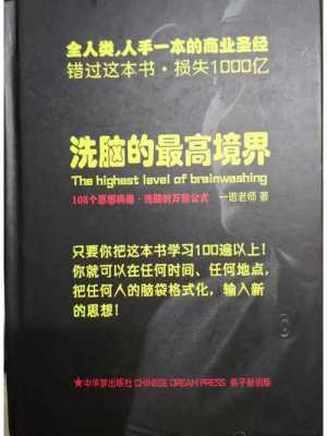 了解洗脑的书籍（了解洗脑的书籍推荐）