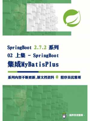 springboot的书籍（springboot有什么好书）