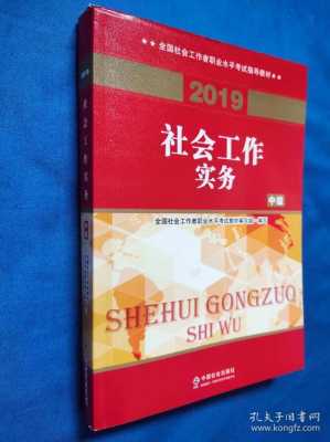 社工类的书籍（社工书籍 哪个出版社是正宗的）