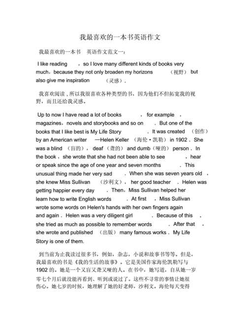 欣赏书籍英语（欣赏书籍英语作文）