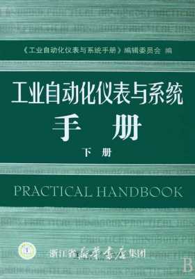 仪表书籍pdf（仪表入门书籍）