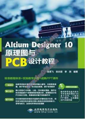 pcb设计书籍下载（pcb设计 百度网盘）