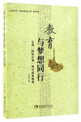 教师国培书籍（教师国培教育怎么样）