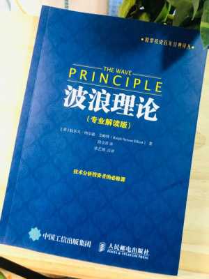 台湾波浪理论书籍（台湾波浪理论书籍推荐）