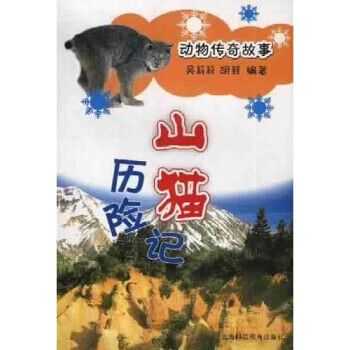 山猫书籍（山猫系列）