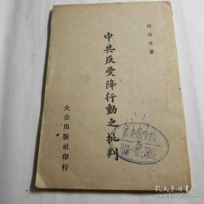 1939协议的书籍（1932年签订的协议）