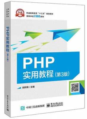 php提高的书籍（php教程推荐）