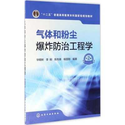 气体治理书籍（气体处理装置工程）