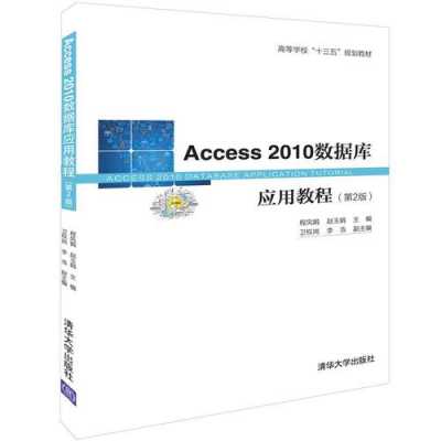 access书籍大全（access哪本书比较好）