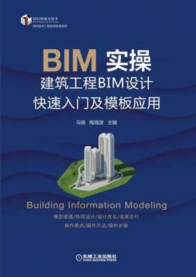 bim自学的书籍（bim自学要多久入门）