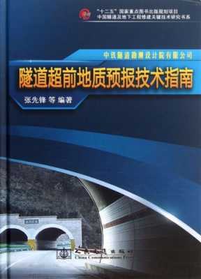 隧道研究书籍（隧道研究内容）