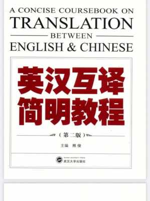 汉英翻译书籍（汉英翻译pdf）