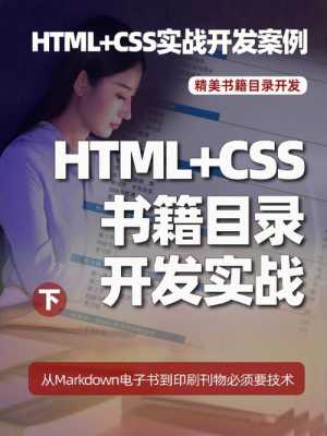 csshtml书籍推荐（html css 书籍）