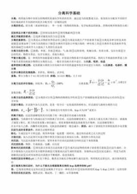 分离科学书籍（分离科学基础课后答案）