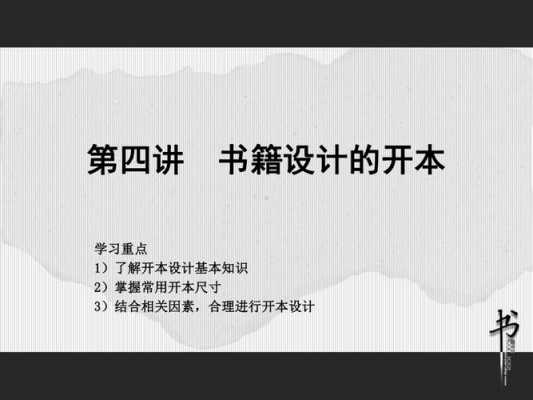 书籍设计开题答辩（书籍设计开题答辩ppt）