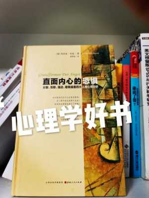 心理学自学书籍推荐（心理学自学入门书籍推荐）