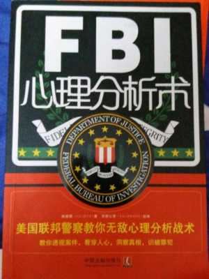 书籍FBI（书籍图片）