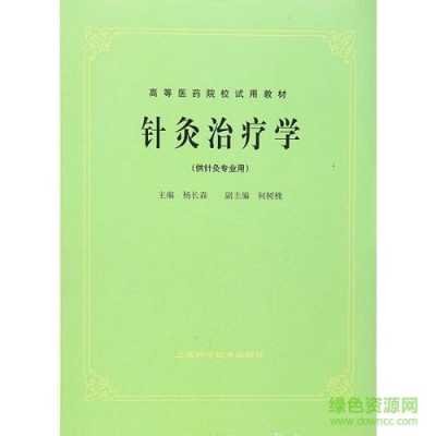 针灸书籍下载（针灸电子书下载网站 pdf）