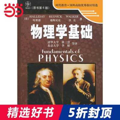 物理学入门书籍（物理学入门书籍 知乎）