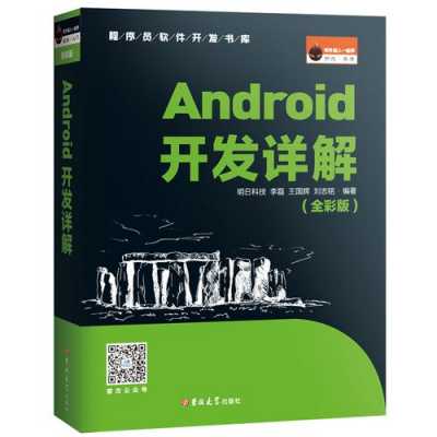 android的书籍（android书籍下载）