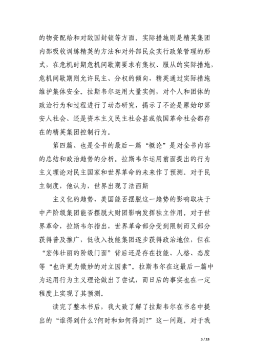 与政治有关的书籍（与政治有关的书籍读后感1500字）