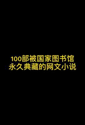 版权失效的书籍（版权失效的小说）