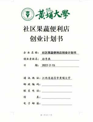 水果行业创业书籍（水果创业计划书范文范本）